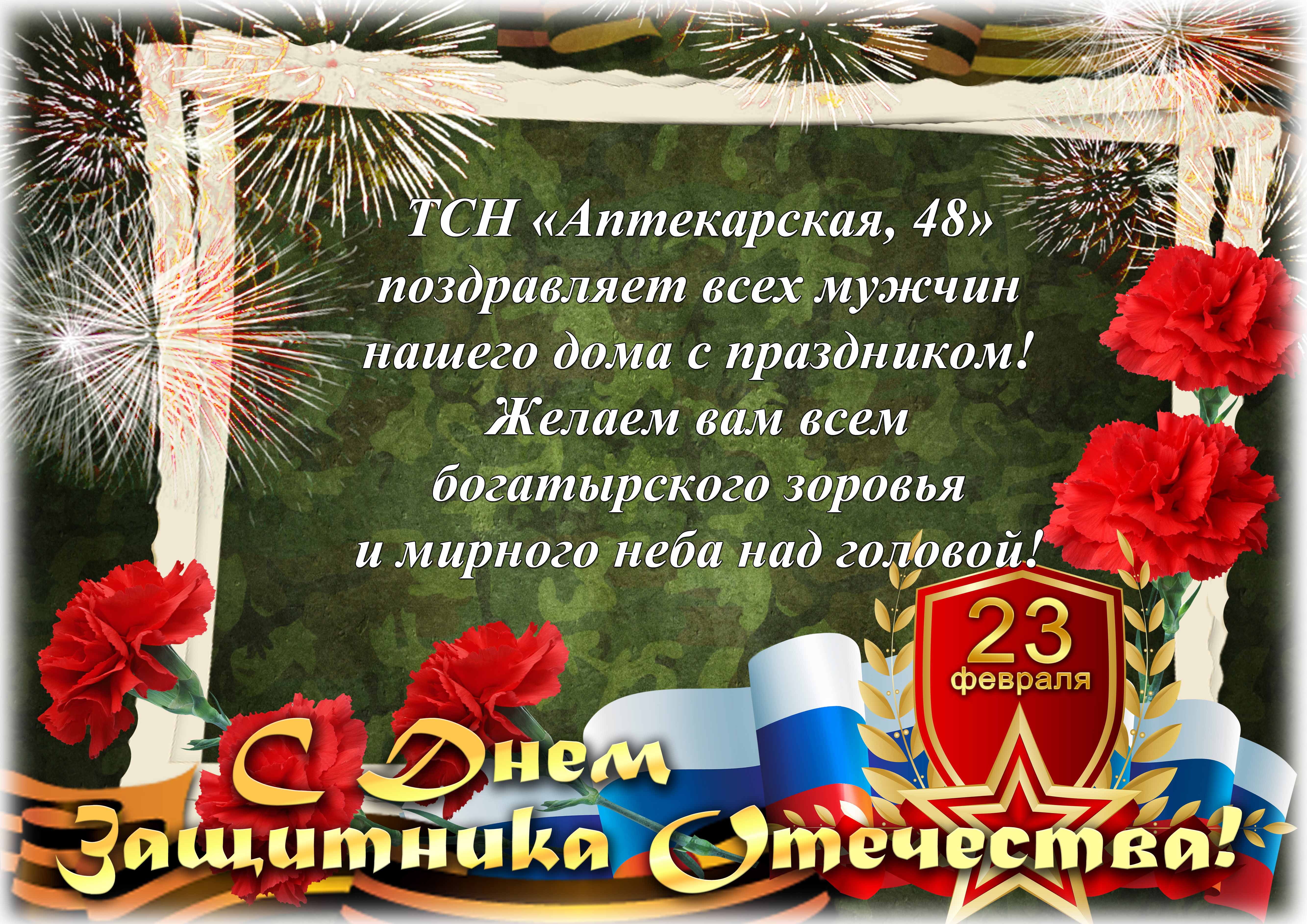 С 23 февраля
